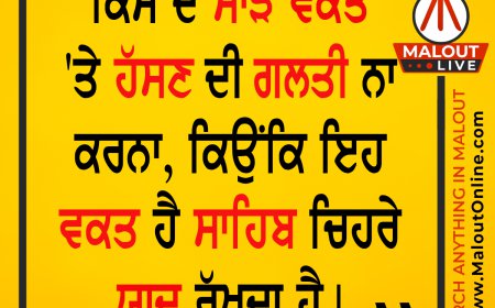 ਅੱਜ ਦਾ ਵਿਚਾਰ