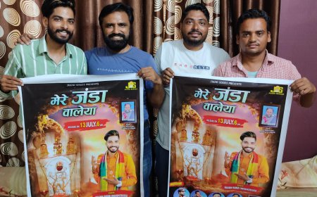 ਮਲੋਟ ਦੇ ਵਿਨੋਦ ਖੁਰਾਣਾ ਵੱਲੋਂ ਰਾਜਨ ਰਾਣਾ ਦੇ ਭਜਨ ਦਾ ਪੋਸਟਰ ਰਿਲੀਜ਼