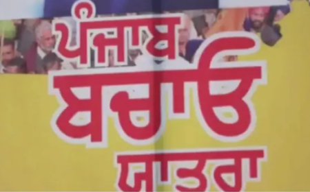 19 ਫਰਵਰੀ ਨੂੰ ਸ਼੍ਰੀ ਮੁਕਤਸਰ ਸਾਹਿਬ ਪਹੁੰਚੇਗੀ ਪੰਜਾਬ ਬਚਾਓ ਯਾਤਰਾ