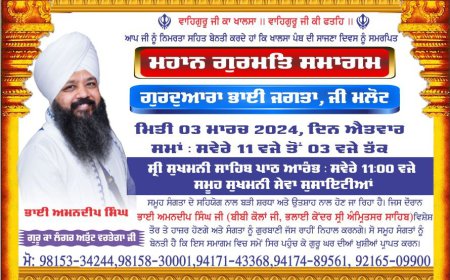 ਗੁਰਦੁਆਰਾ ਭਾਈ ਜਗਤਾ ਜੀ ਮਲੋਟ ਵਿਖੇ ਖਾਲਸਾ ਪੰਥ ਦੀ ਸਾਜਣਾ ਦਿਵਸ ਨੂੰ ਸਮਰਪਿਤ ਮਹਾਨ ਗੁਰਮਤਿ ਸਮਾਗਮ ਕੱਲ੍ਹ