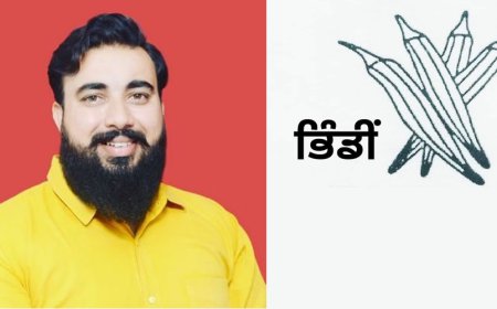 ਆਜਾਦ ਉਮੀਦਵਾਰ ਸਾਹਿਲ ਮੋਂਗਾ ਨੂੰ ਚੋਣ ਨਿਸ਼ਾਨ ਹੋਇਆ ਅਲਾਟ