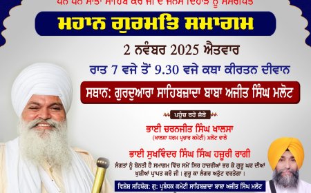 (ਖਾਲਸੇ ਪੰਥ ਦੀ ਮਾਤਾ) ਮਾਤਾ ਸਾਹਿਬ ਕੌਰ ਜੀ ਦਾ ਮਲੋਟ ਵਿੱਚ ਮਨਾਇਆ ਜਾ ਰਿਹਾ ਹੈ ਜਨਮ ਦਿਹਾੜਾ