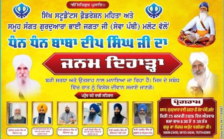 ਮਲੋਟ ਵਿੱਚ ਮਨਾਇਆ ਜਾ ਰਿਹਾ ਧੰਨ-ਧੰਨ ਬਾਬਾ ਦੀਪ ਸਿੰਘ ਜੀ ਦਾ ਜਨਮ ਦਿਹਾੜ੍ਹਾ
