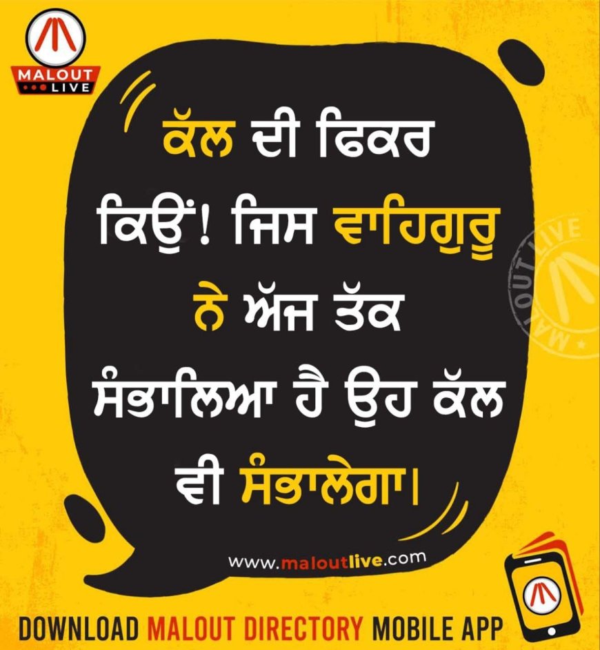 ਅੱਜ ਦਾ ਵਿਚਾਰ