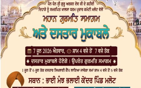 7 ਜੂਨ ਨੂੰ ਕਰਵਾਇਆ ਜਾਵੇਗਾ ਖਾਲਸਾ ਧਰਮ ਪ੍ਰਚਾਰ ਕਮੇਟੀ ਮਲੋਟ ਵੱਲੋਂ ਮਹਾਨ ਗੁਰਮਤਿ ਸਮਾਗਮ ਅਤੇ ਦਸਤਾਰ ਮੁਕਾਬਲਾ