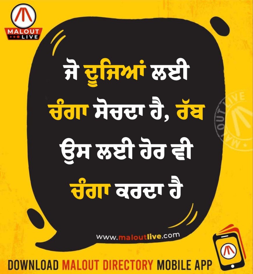 ਅੱਜ ਦਾ ਵਿਚਾਰ