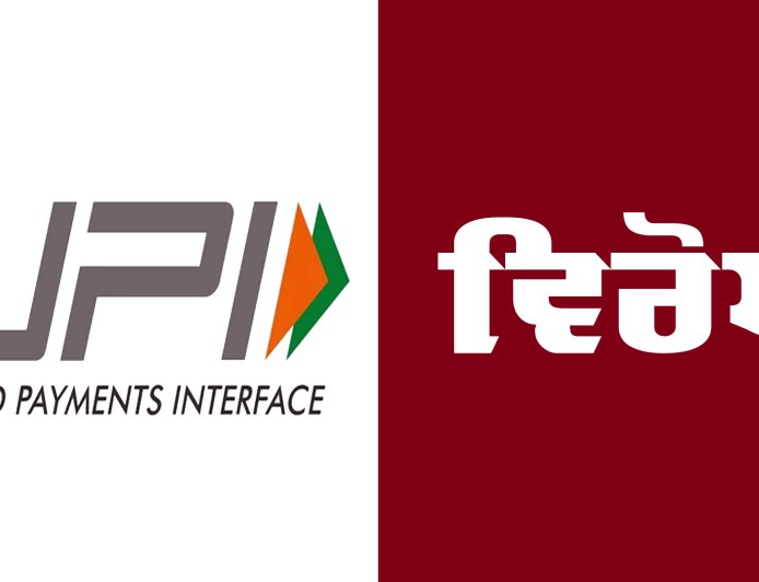 UPI ਪੇਮੈਂਟਸ ਤੇ ਚਾਰਜ ਲਗਾਉਣਾ ਦੁਕਾਨਦਾਰਾਂ ਨਾਲ ਧੱਕਾ – ਵਪਾਰ ਮੰਡਲ ਮਲੋਟ