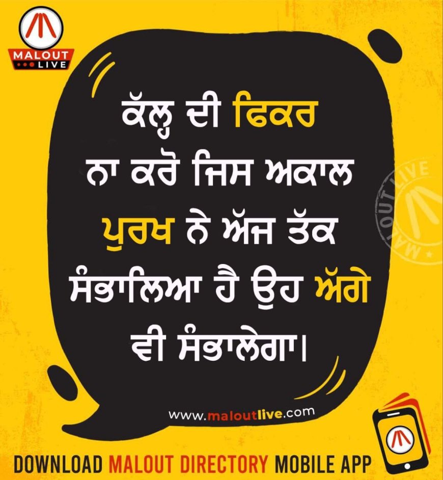 ਅੱਜ ਦਾ ਵਿਚਾਰ